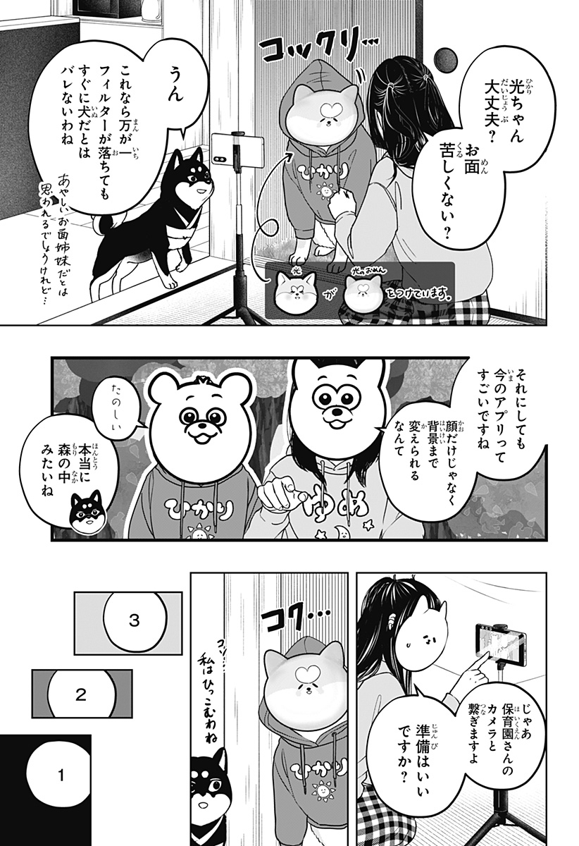 シバつき物件 Chap 40 - Next Chap 41
