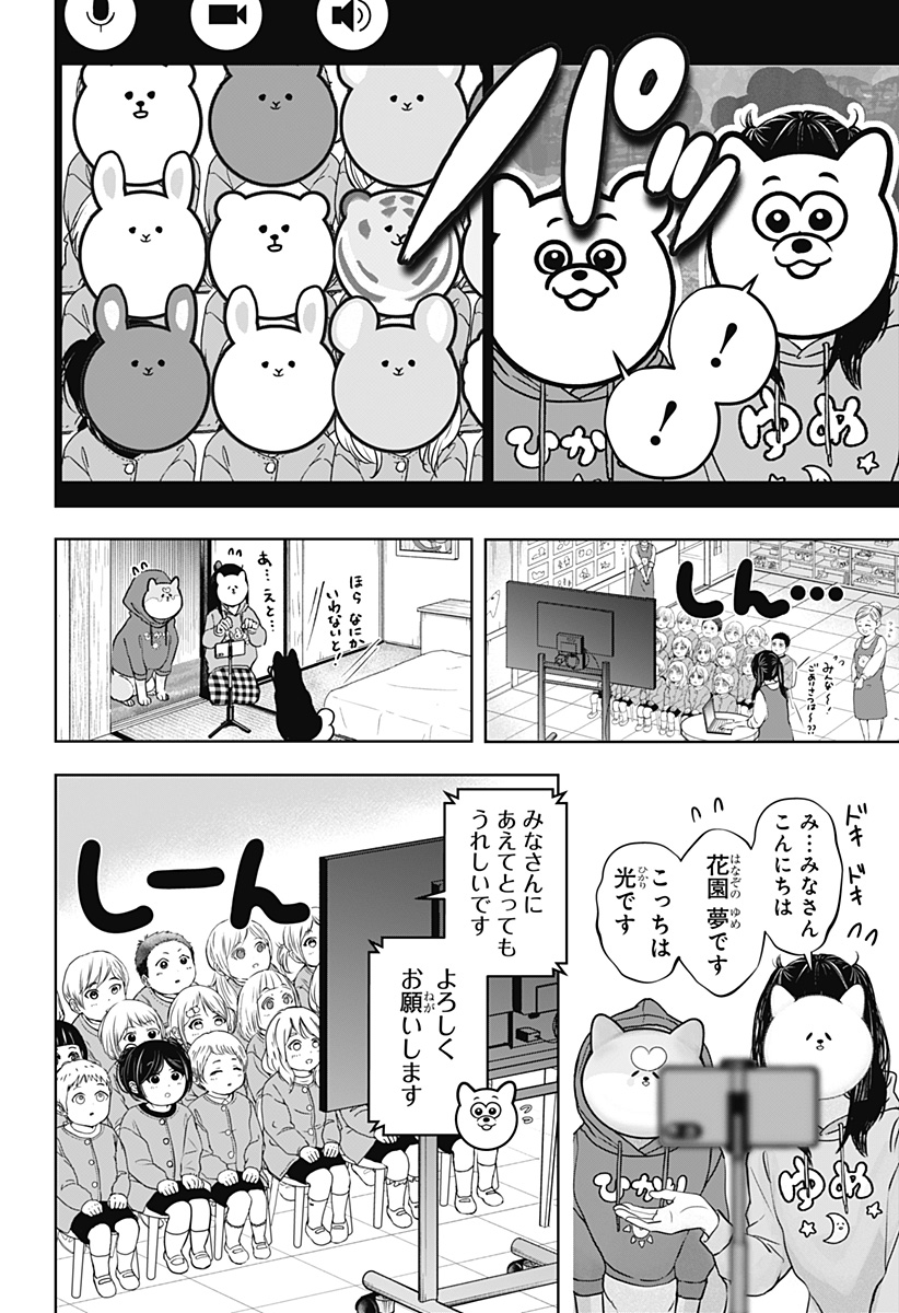 シバつき物件 Chap 40 - Next Chap 41