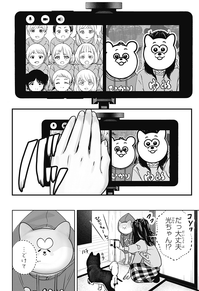 シバつき物件 Chap 40 - Next Chap 41