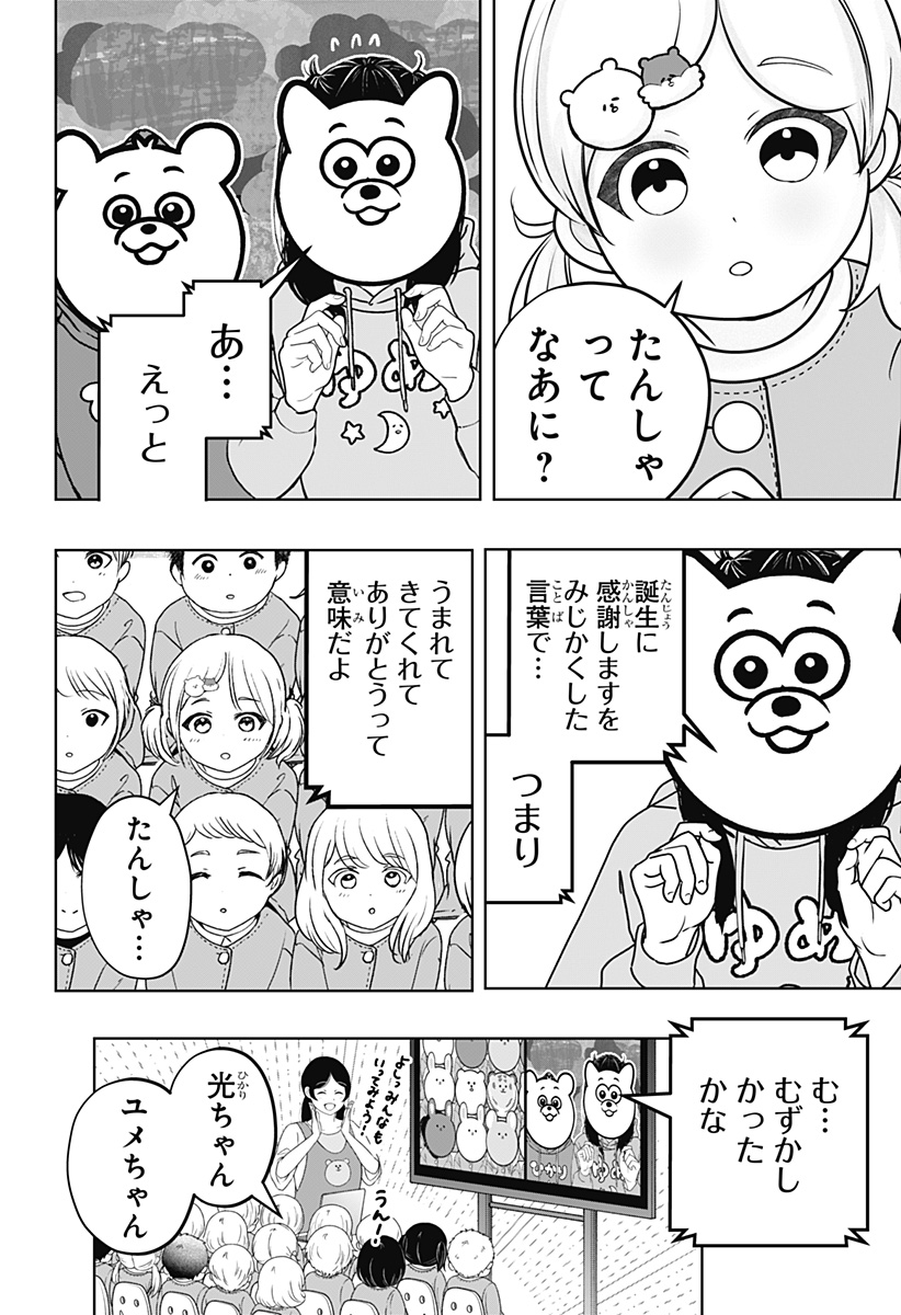 シバつき物件 Chap 40 - Next Chap 41