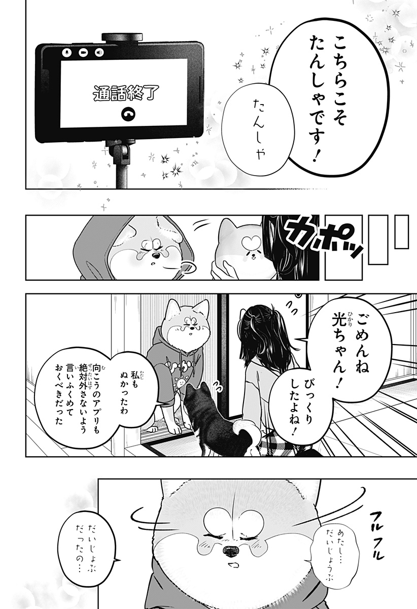 シバつき物件 Chap 40 - Next Chap 41