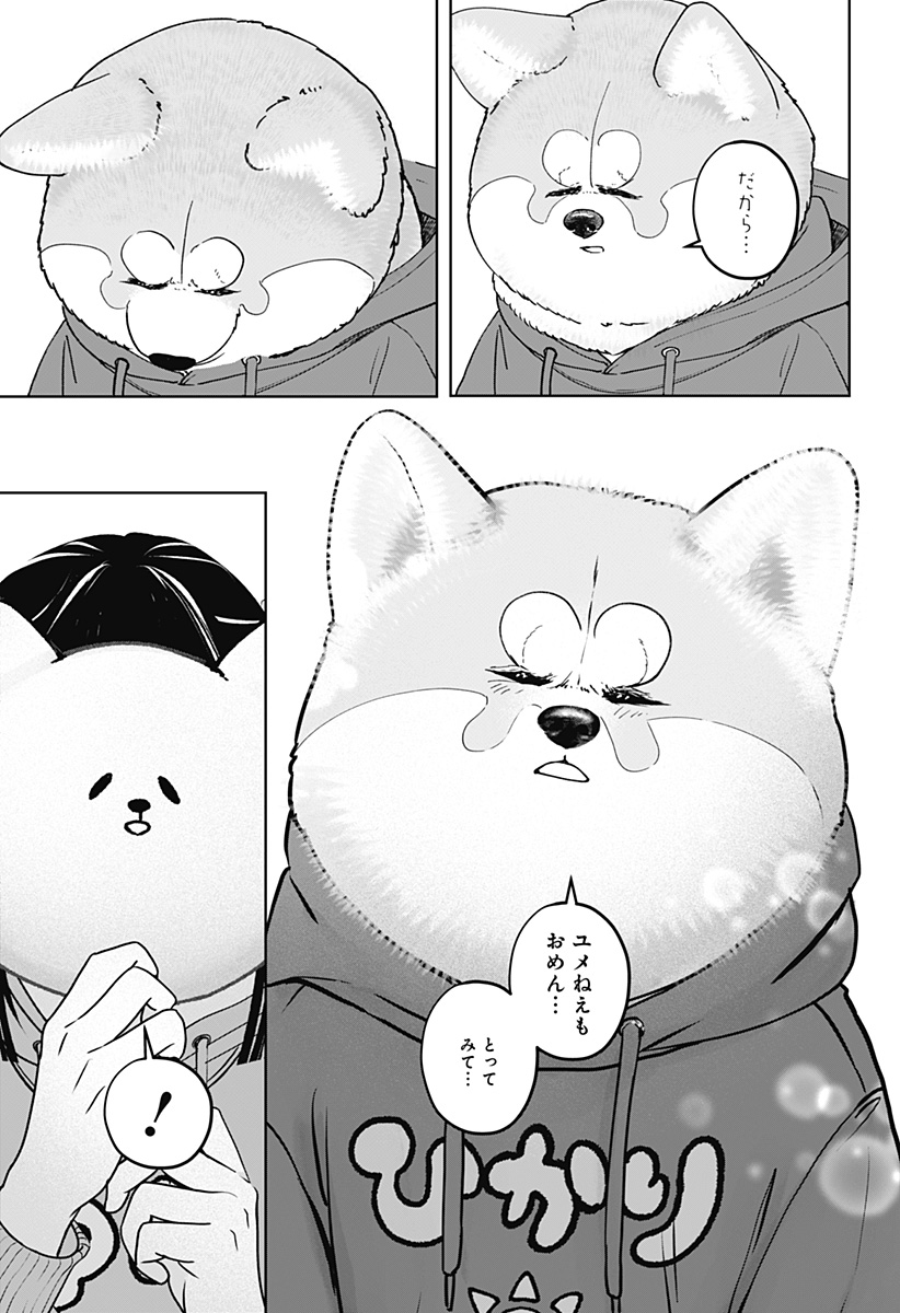 シバつき物件 Chap 40 - Next Chap 41