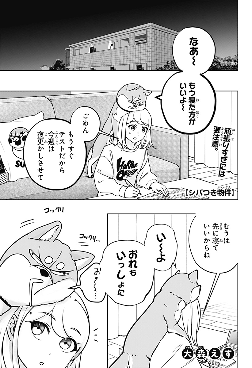シバつき物件 Chap 41 - Next Chap 42