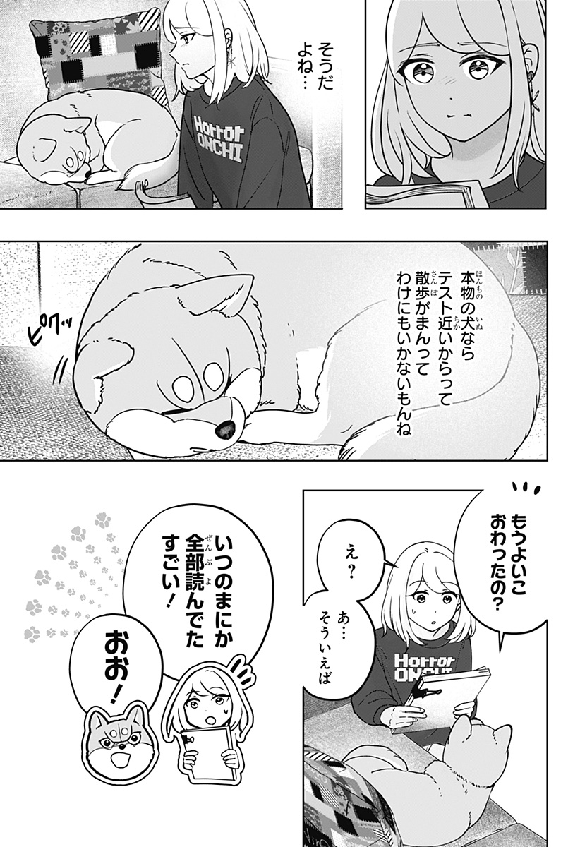 シバつき物件 Chap 41 - Next Chap 42