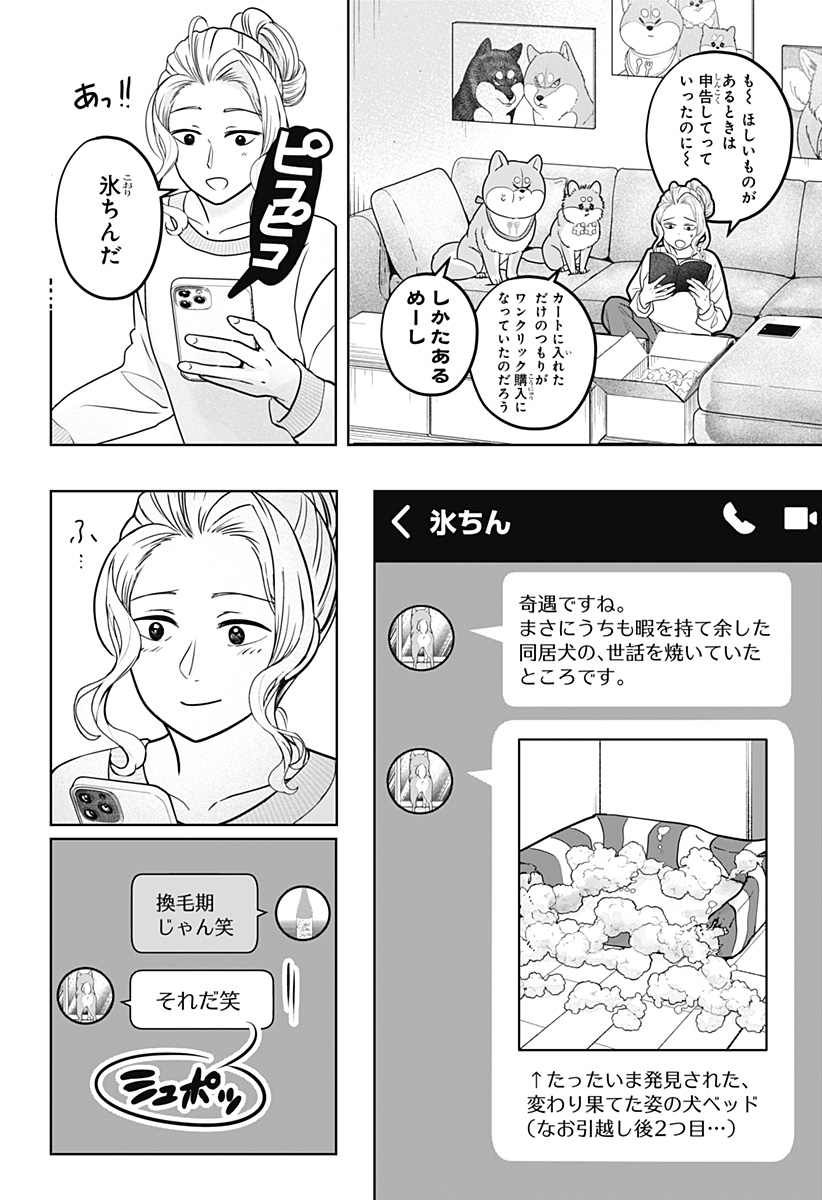 シバつき物件 Chap 41 - Next Chap 42
