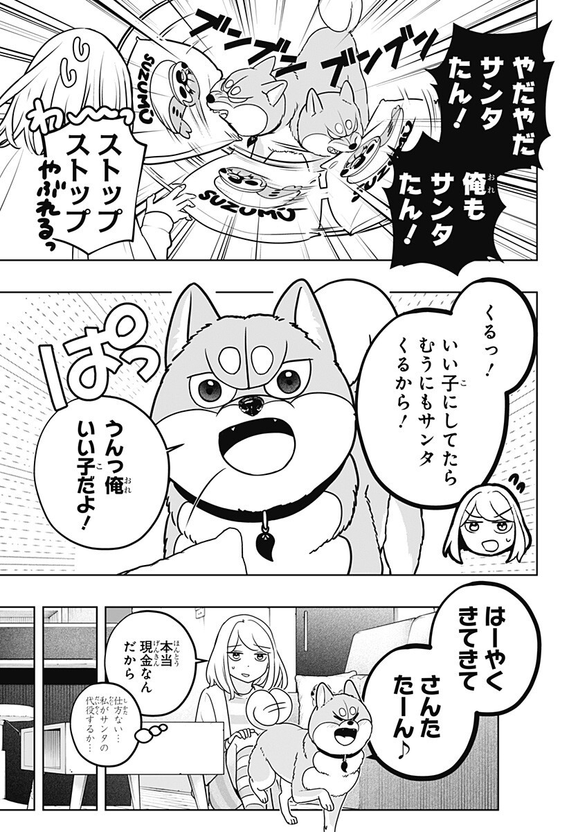 シバつき物件 Chap 41.5 - Next Chap 42.5