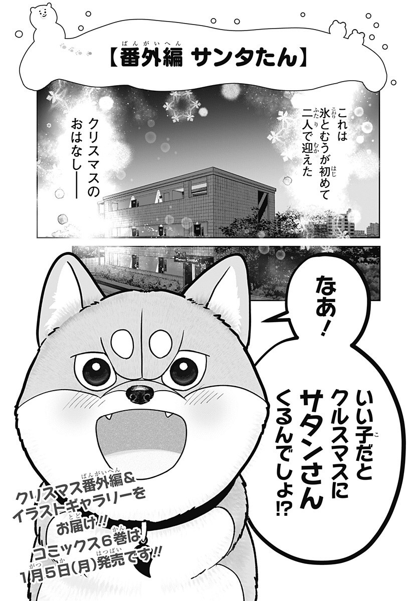 シバつき物件 Chap 41.5 - Next Chap 42.5