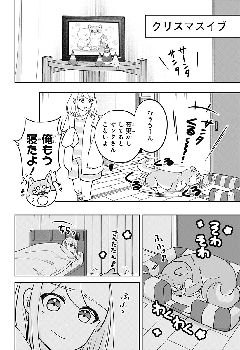 シバつき物件 Chap 41.5 - Next Chap 42.5