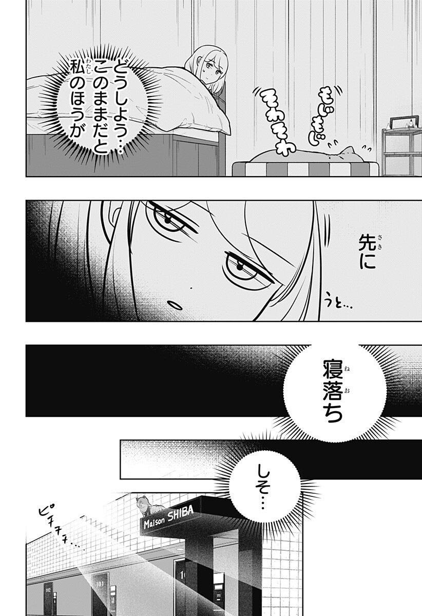 シバつき物件 Chap 41.5 - Next Chap 42.5