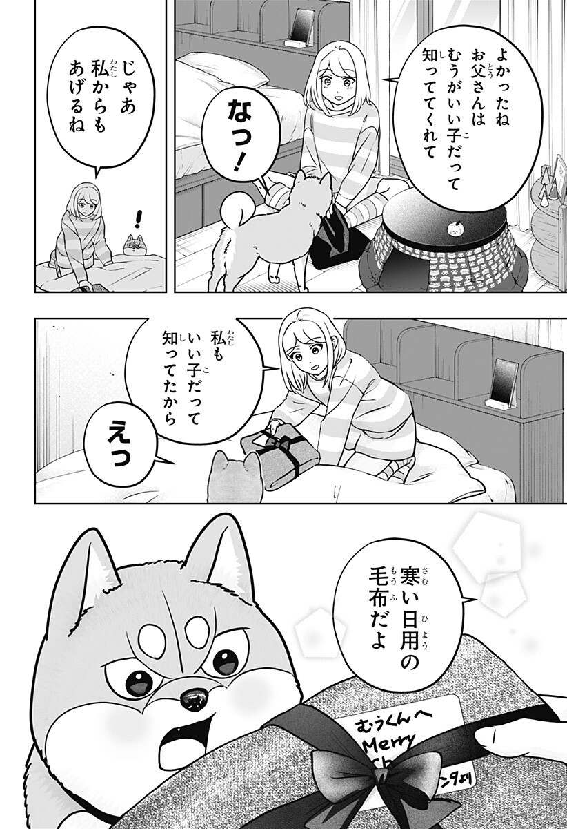 シバつき物件 Chap 41.5 - Next Chap 42.5