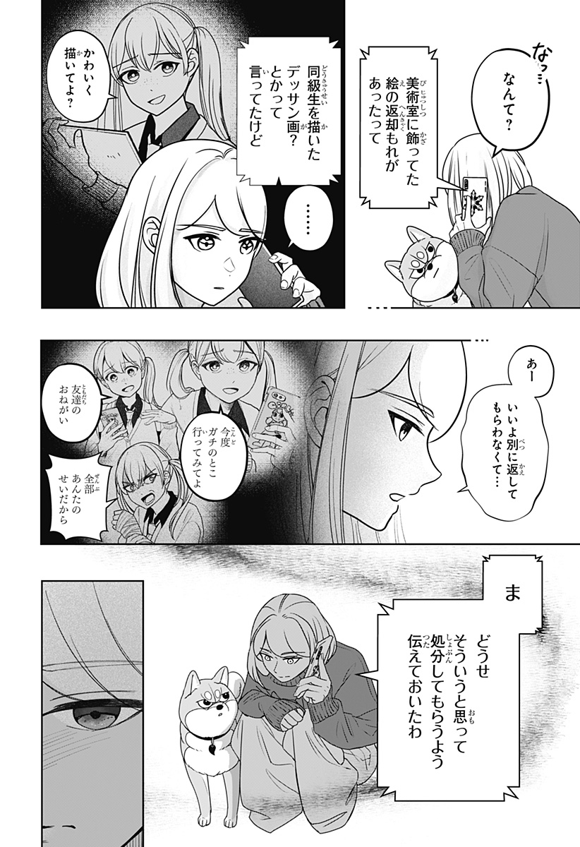 シバつき物件 Chap 42 - Next Chap 43