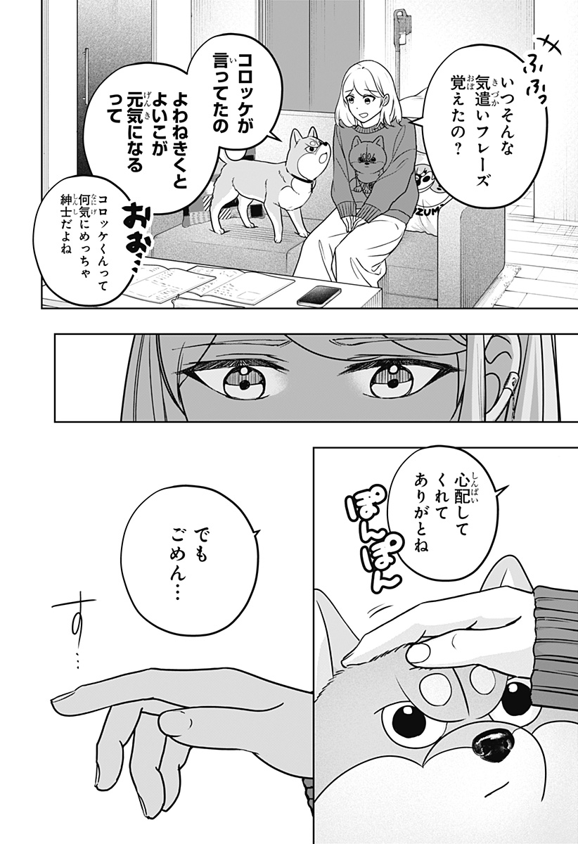 シバつき物件 Chap 42 - Next Chap 43