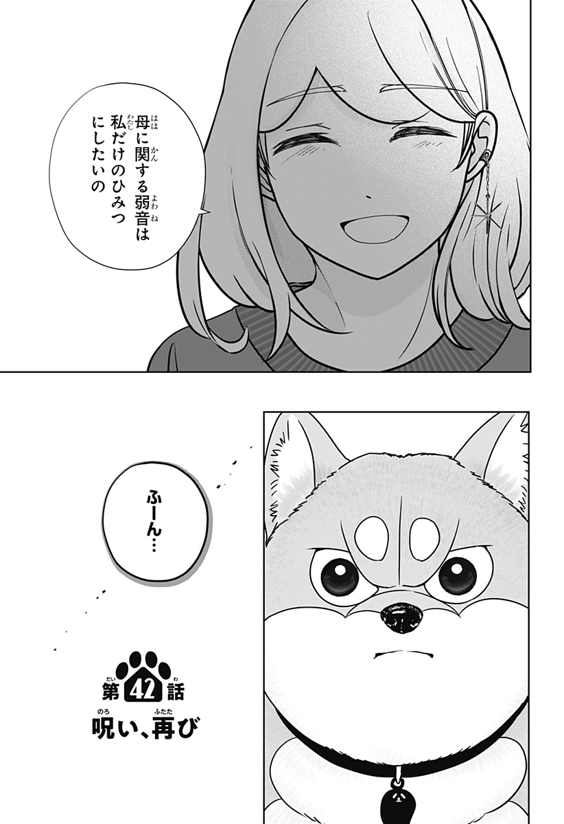 シバつき物件 Chap 42 - Next Chap 43