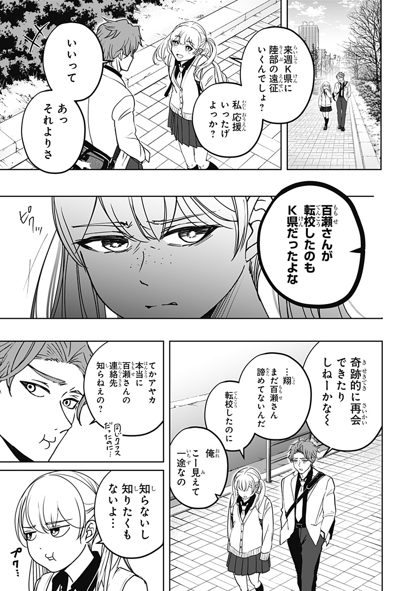シバつき物件 Chap 42 - Next Chap 43