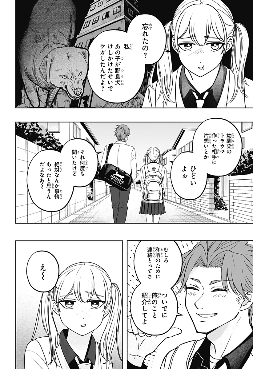 シバつき物件 Chap 42 - Next Chap 43