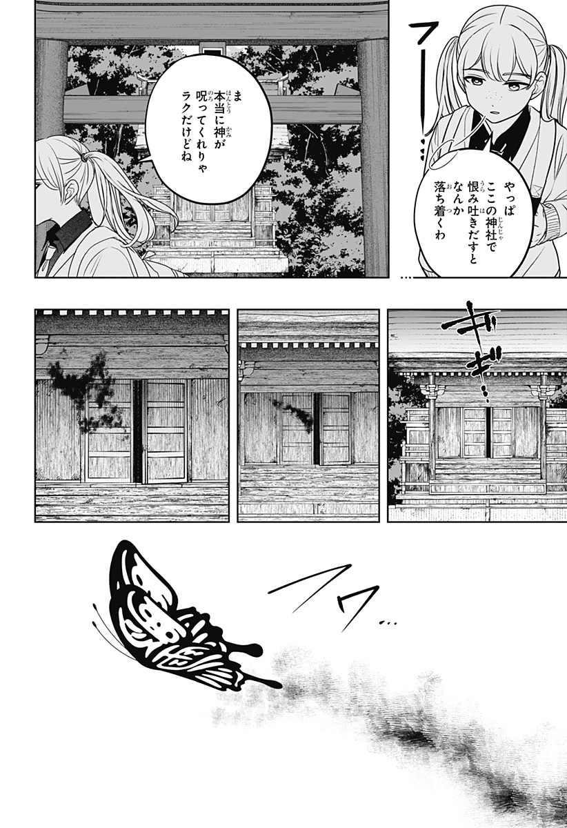 シバつき物件 Chap 42 - Next Chap 43