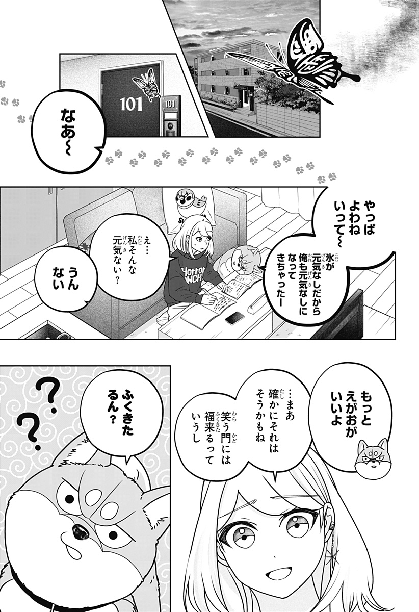 シバつき物件 Chap 42 - Next Chap 43