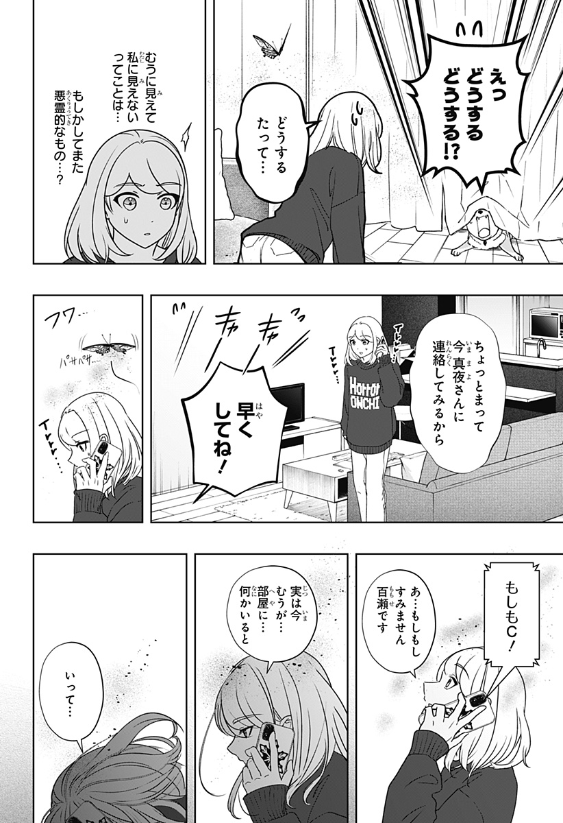 シバつき物件 Chap 42 - Next Chap 43