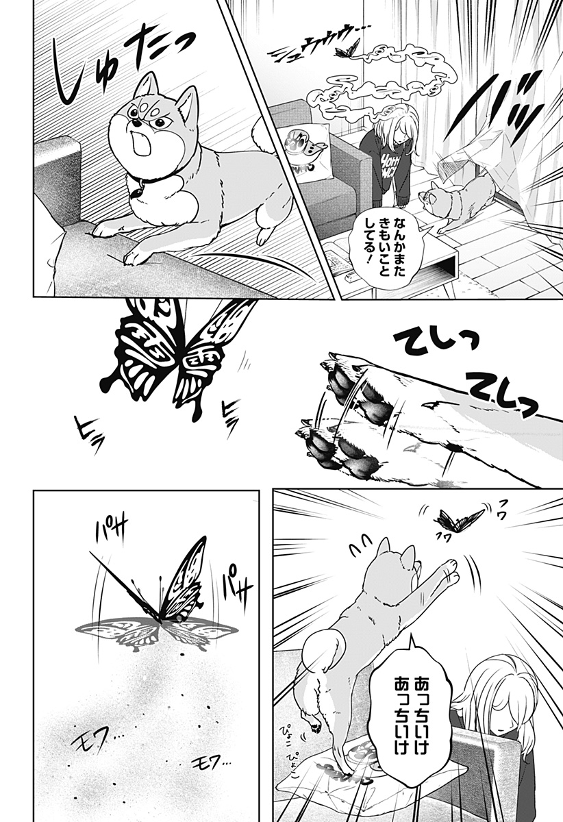 シバつき物件 Chap 42 - Next Chap 43