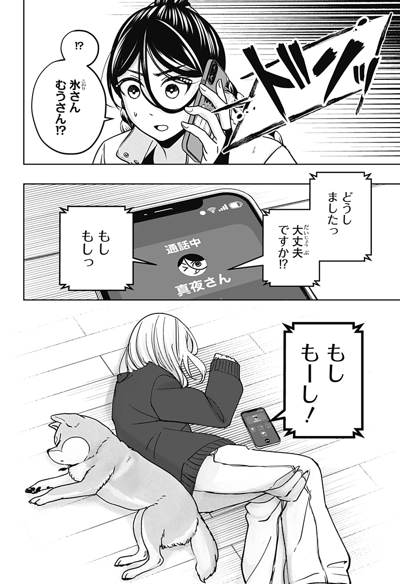 シバつき物件 Chap 42 - Next Chap 43