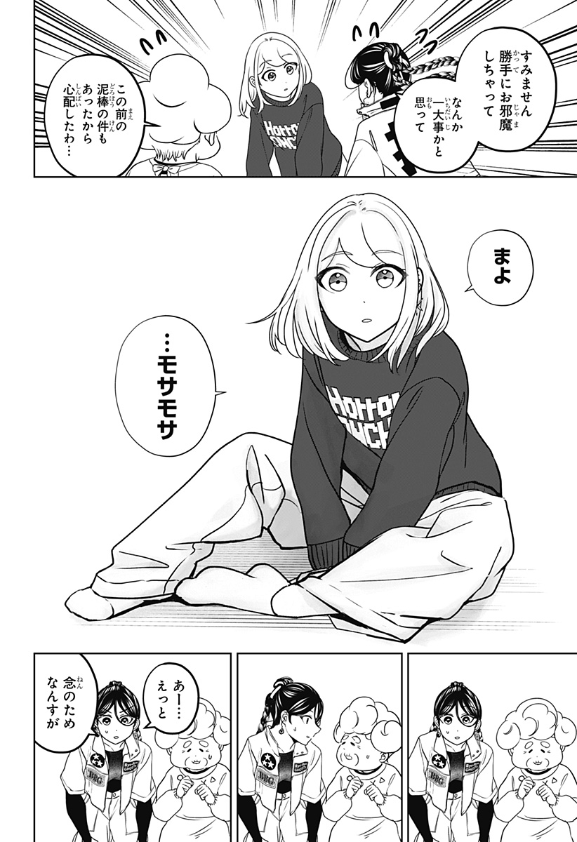 シバつき物件 Chap 42 - Next Chap 43