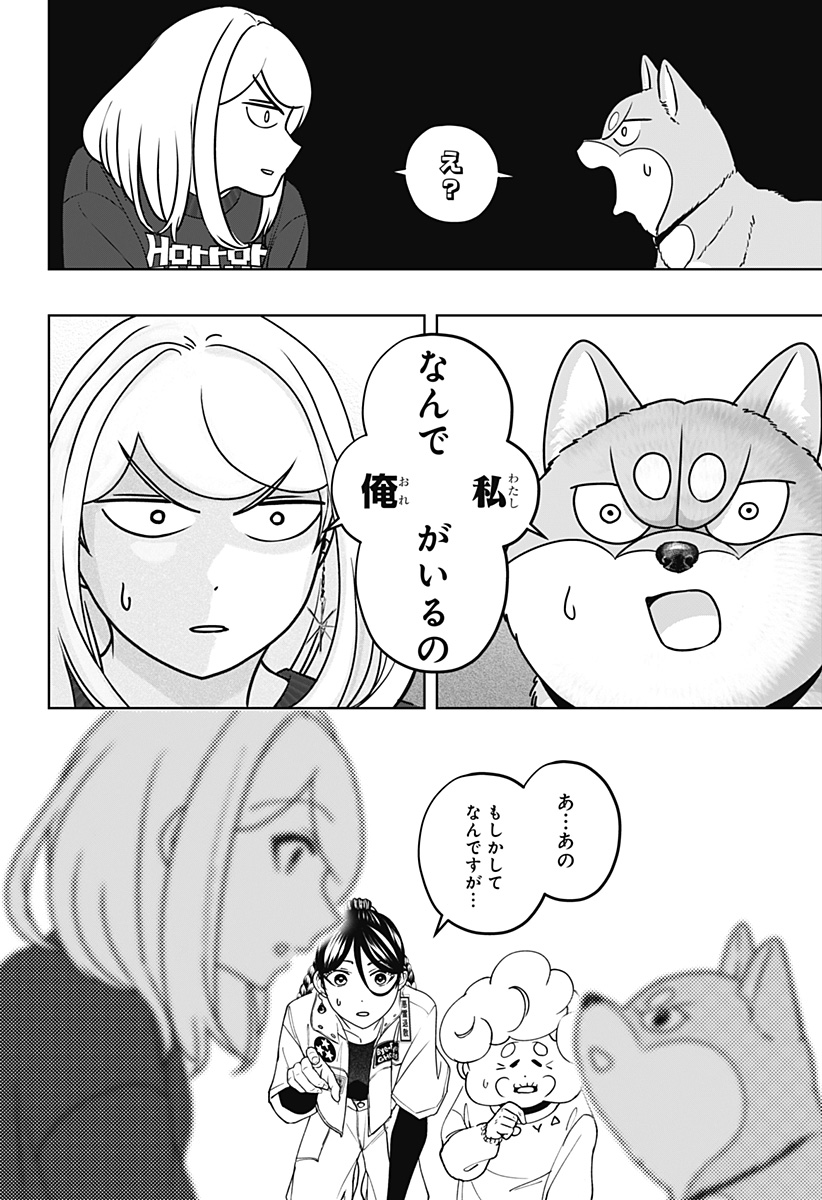 シバつき物件 Chap 42 - Next Chap 43