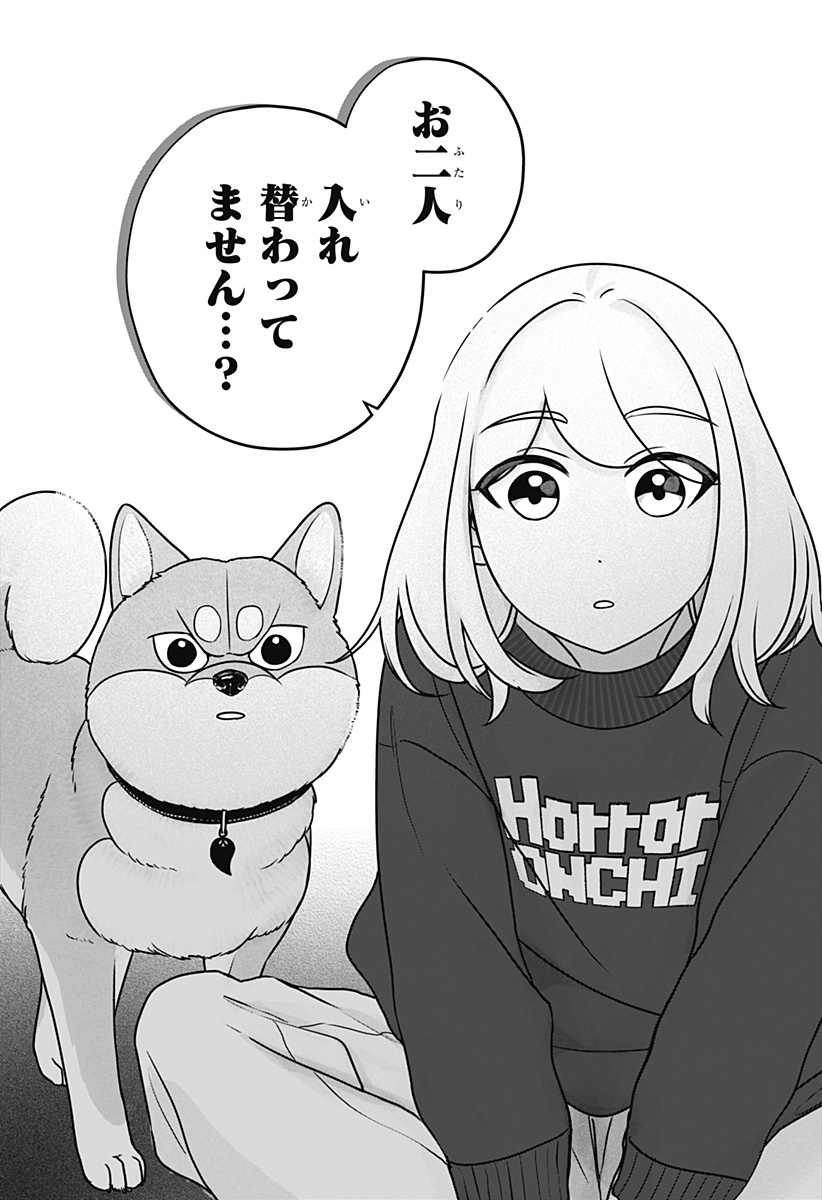 シバつき物件 Chap 42 - Next Chap 43