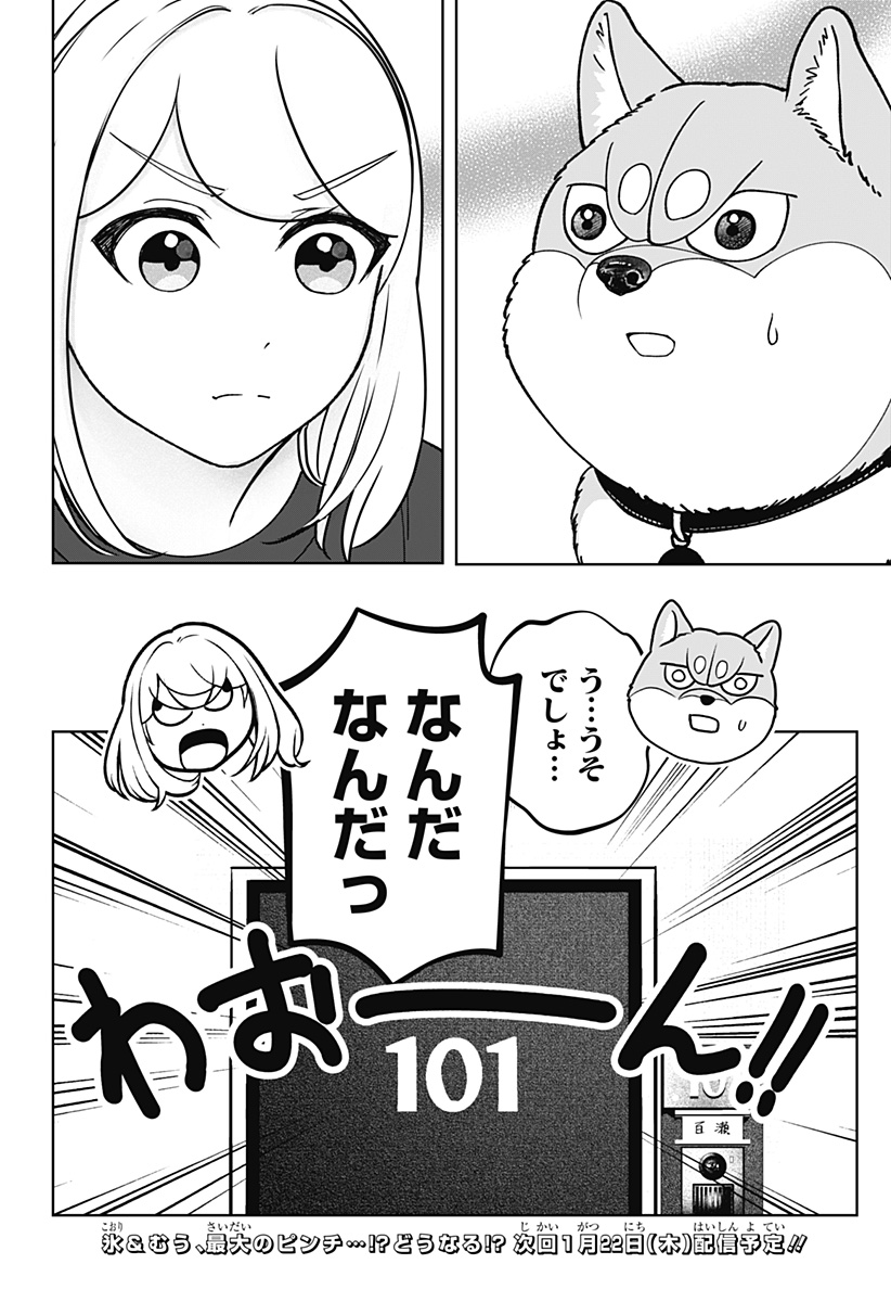 シバつき物件 Chap 42 - Next Chap 43