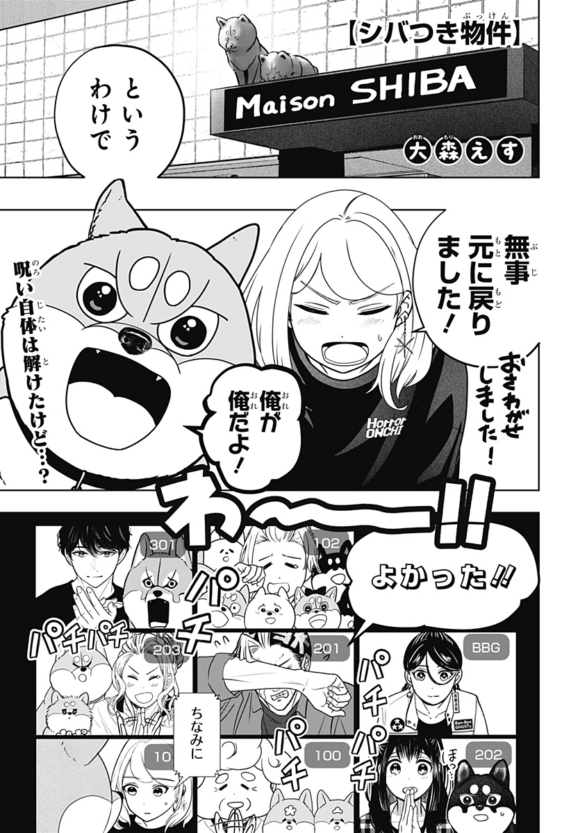 シバつき物件 Chap 47 - Next Chap 48