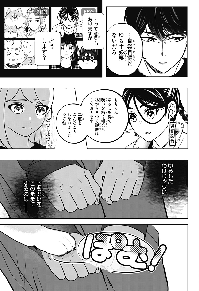 シバつき物件 Chap 47 - Next Chap 48