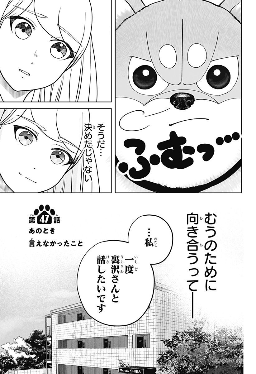 シバつき物件 Chap 47 - Next Chap 48