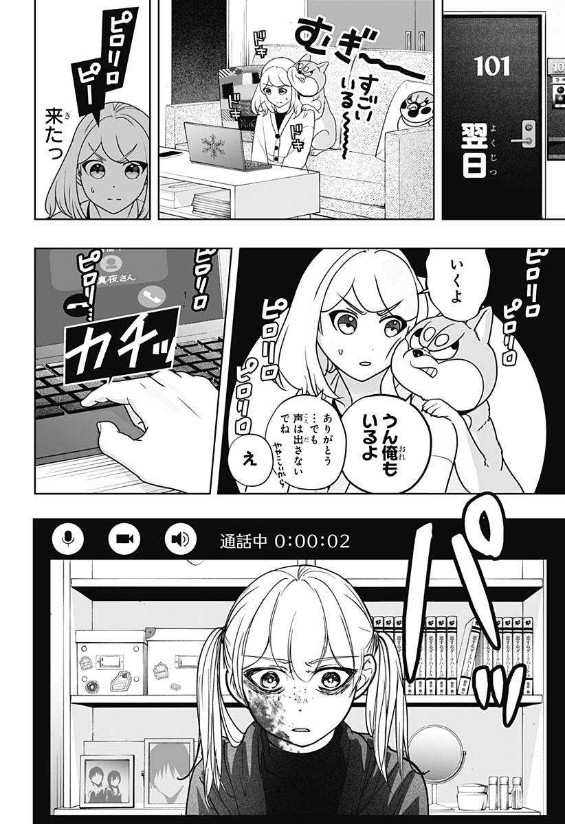 シバつき物件 Chap 47 - Next Chap 48