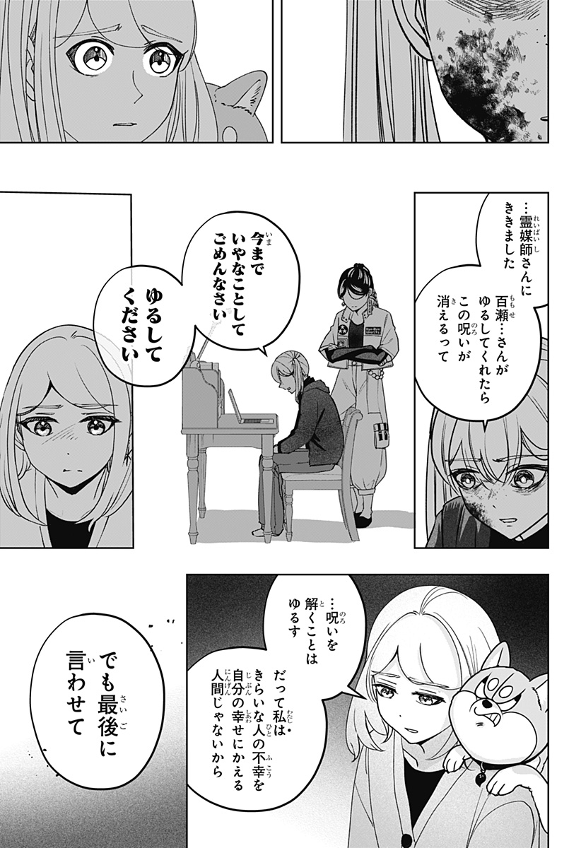 シバつき物件 Chap 47 - Next Chap 48