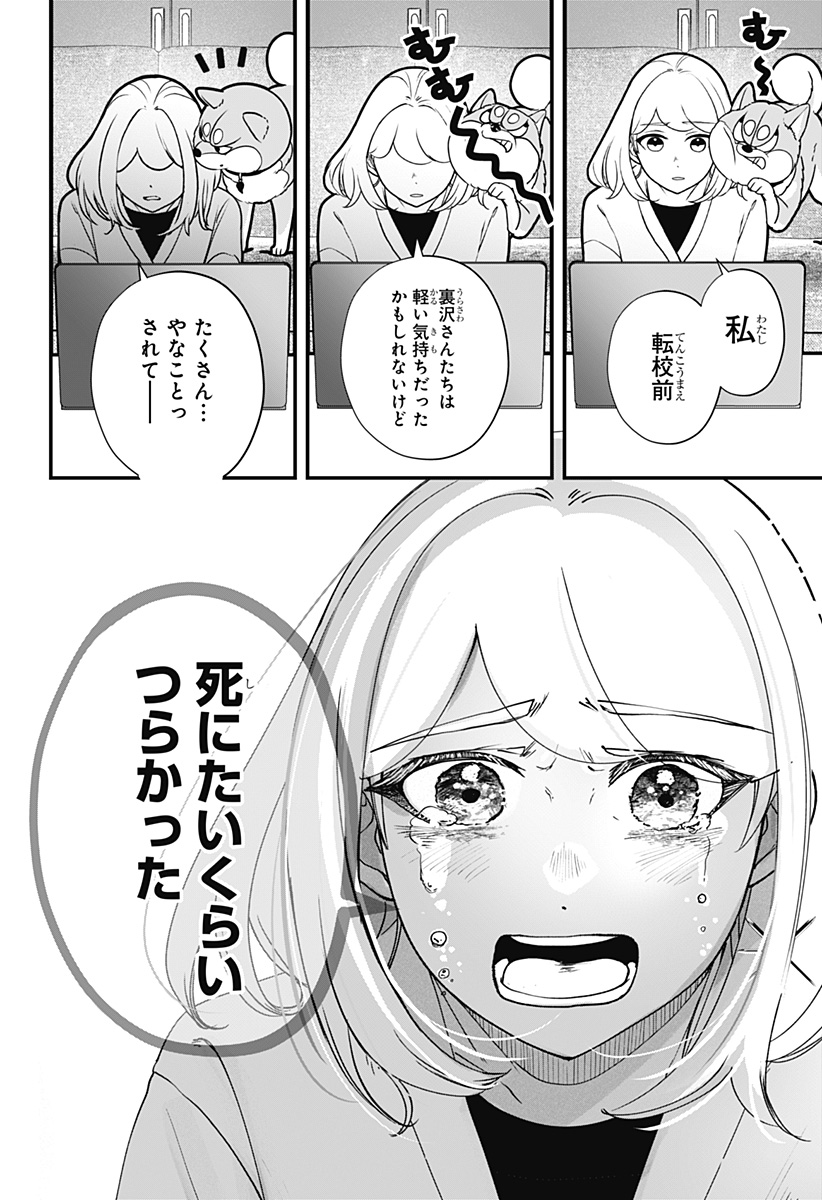 シバつき物件 Chap 47 - Next Chap 48