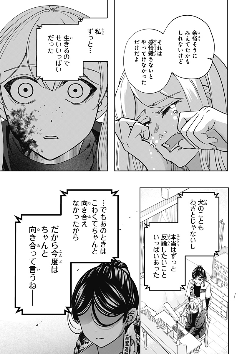 シバつき物件 Chap 47 - Next Chap 48