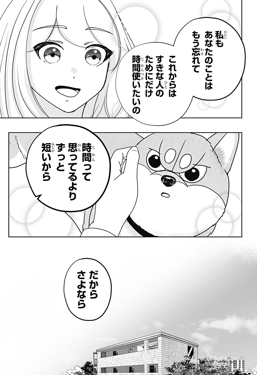 シバつき物件 Chap 47 - Next Chap 48