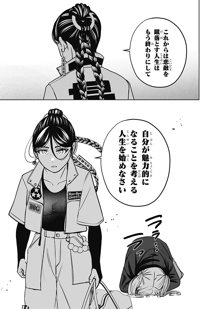 シバつき物件 Chap 47 - Next Chap 48