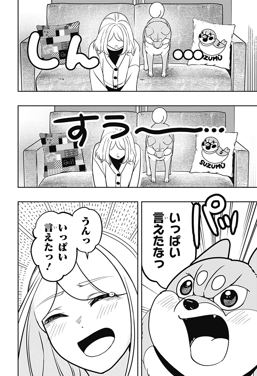 シバつき物件 Chap 47 - Next Chap 48