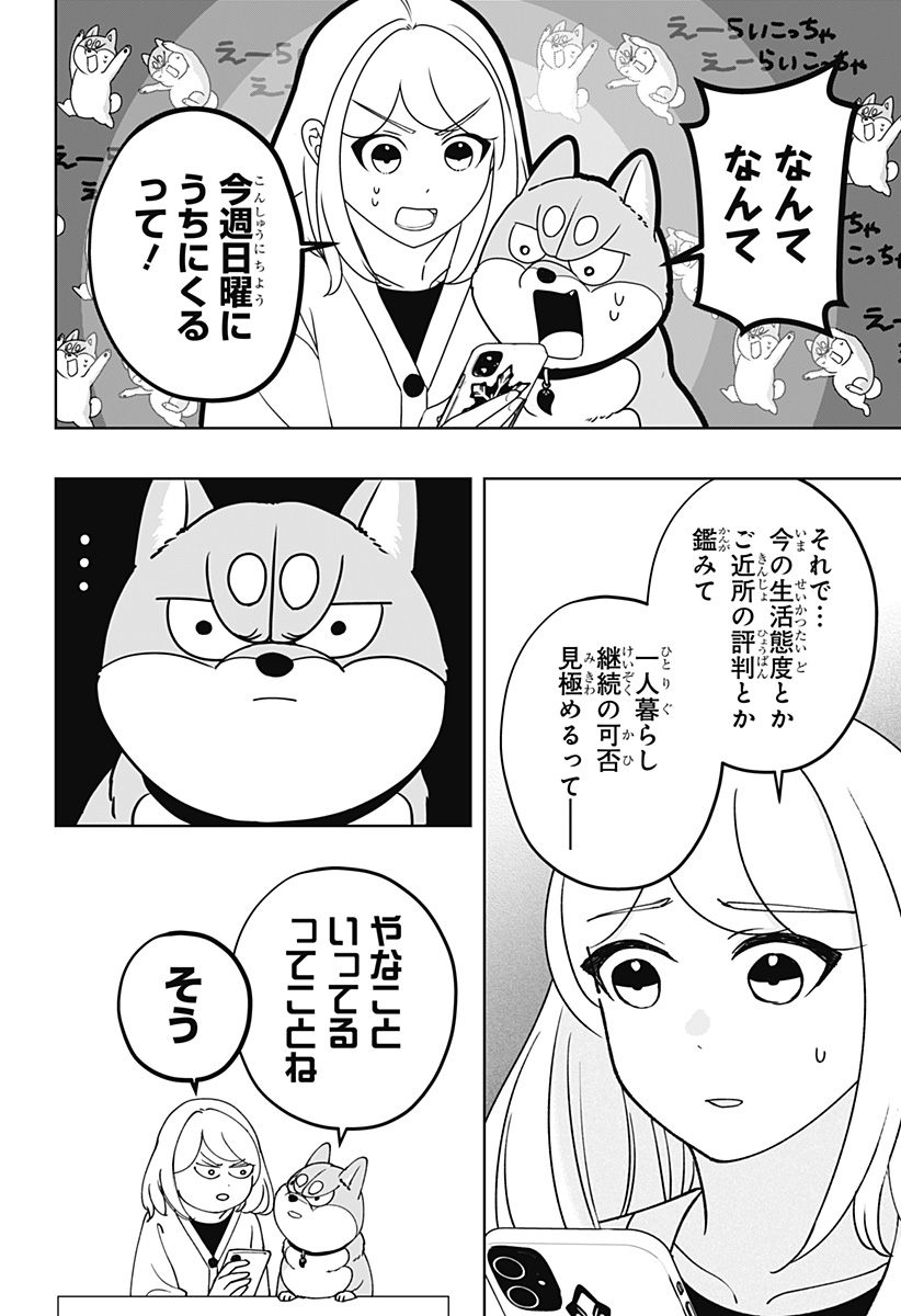 シバつき物件 Chap 47 - Next Chap 48