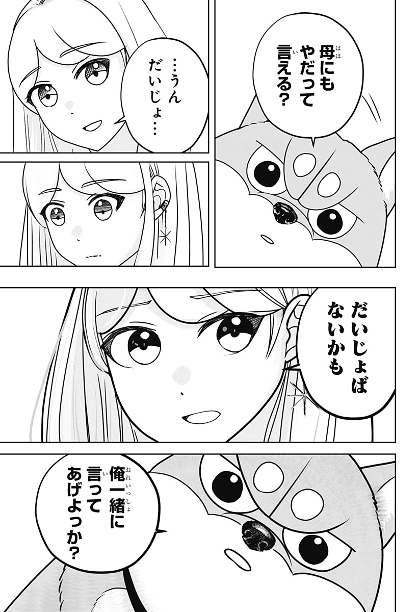 シバつき物件 Chap 47 - Next Chap 48