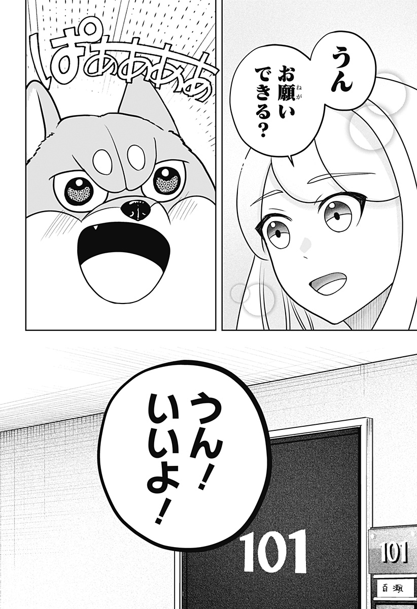 シバつき物件 Chap 47 - Next Chap 48