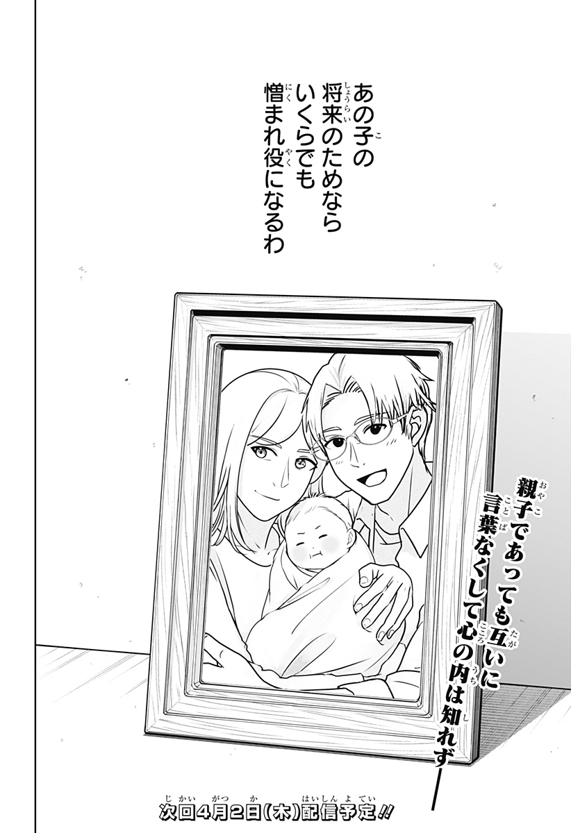 シバつき物件 Chap 47 - Next Chap 48
