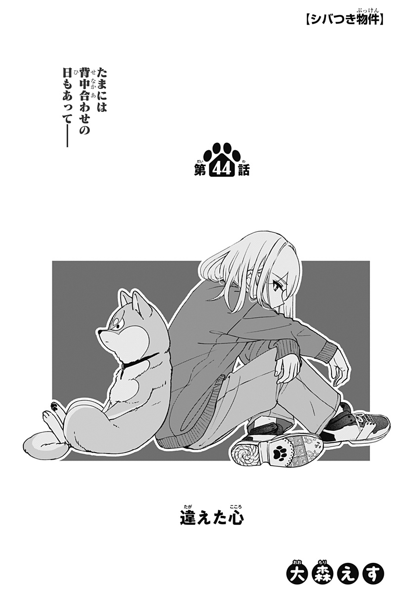 シバつき物件 Chap 44 - Next Chap 45