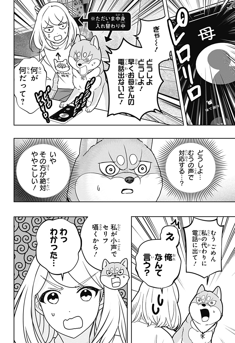 シバつき物件 Chap 44 - Next Chap 45