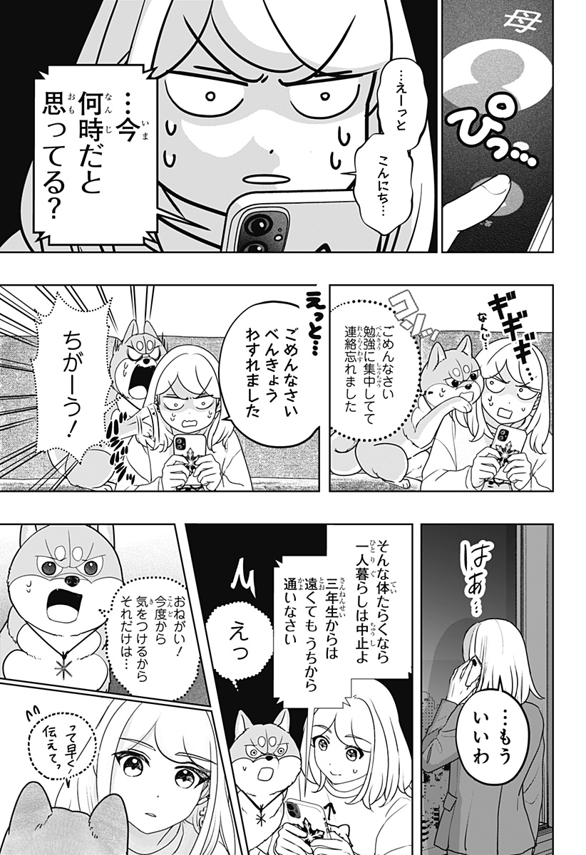 シバつき物件 Chap 44 - Next Chap 45