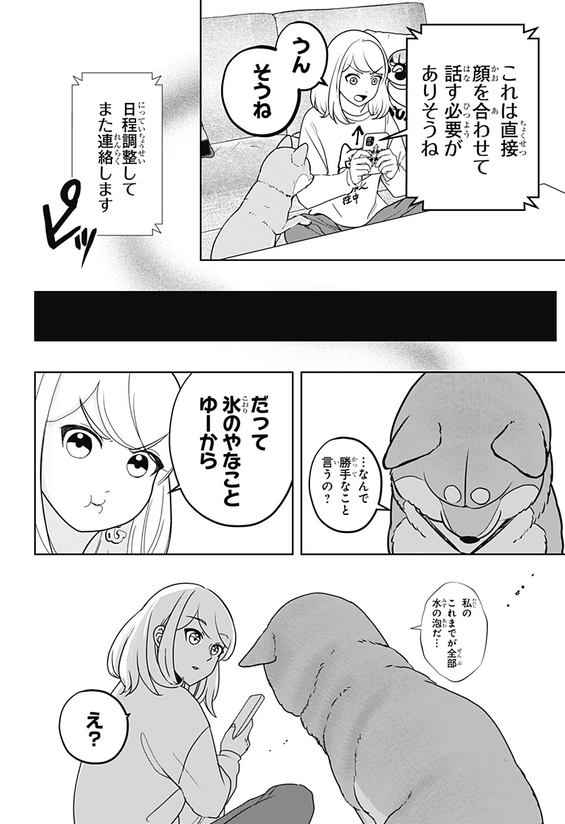 シバつき物件 Chap 44 - Next Chap 45