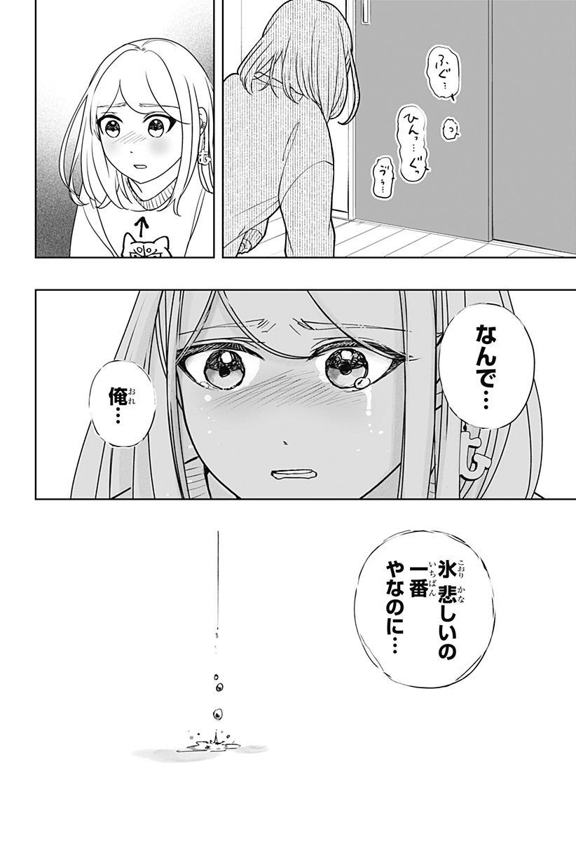 シバつき物件 Chap 44 - Next Chap 45