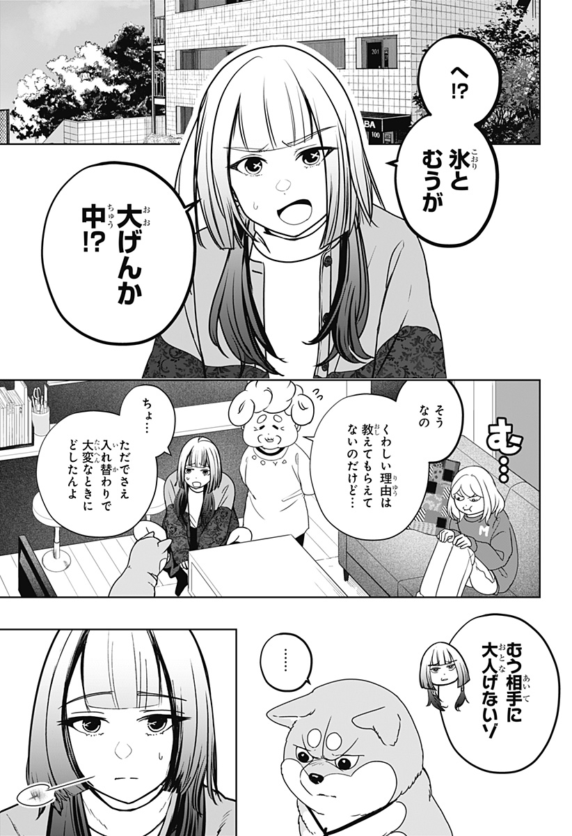 シバつき物件 Chap 44 - Next Chap 45