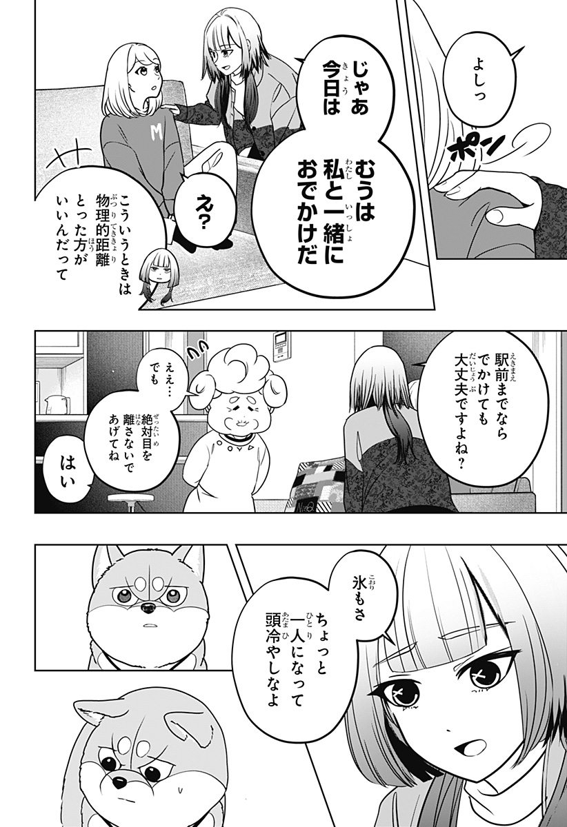 シバつき物件 Chap 44 - Next Chap 45