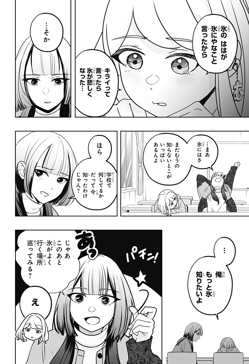 シバつき物件 Chap 44 - Next Chap 45